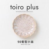 toiro plus(トイロプラス) 90菊型小皿 シアーホワイト