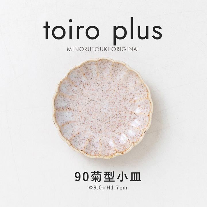 toiro plus(トイロプラス) 90菊型小皿 シアーホワイト