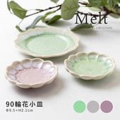Melt(メルト) 90輪花小皿