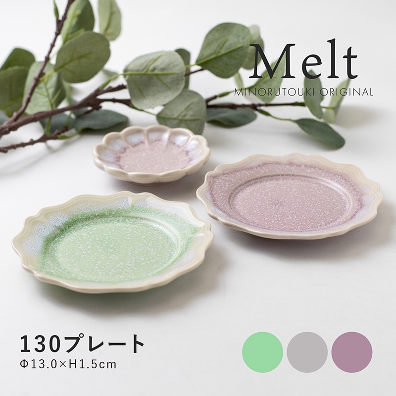 Melt(メルト) 130プレート