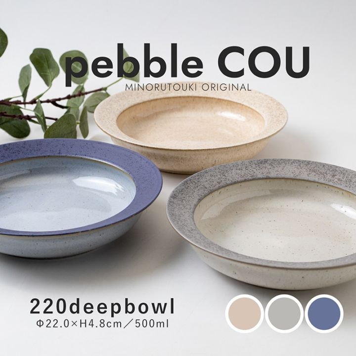 pebble COU(ぺブルクー) 220ディープボウル