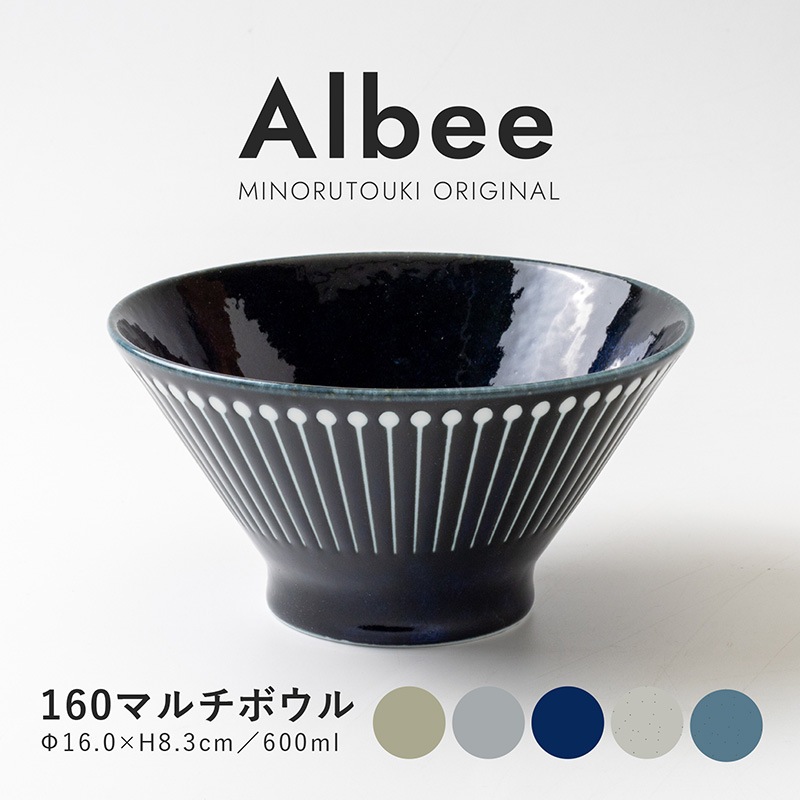 Albee(アルビー) 160マルチボウル