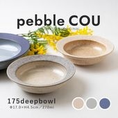 pebble COU(ぺブルクー) 175ディープボウル