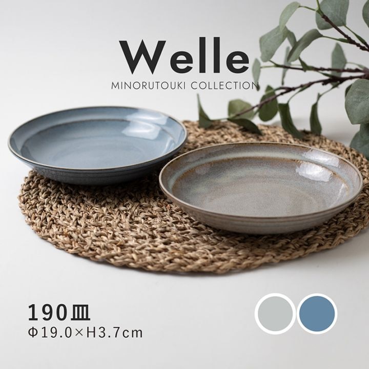 Welle(ヴェレ) 190皿