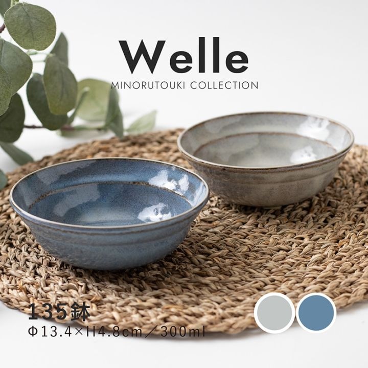 Welle(ヴェレ) 135鉢