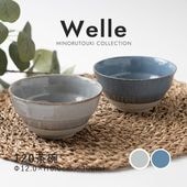 Welle(ヴェレ) 120茶碗