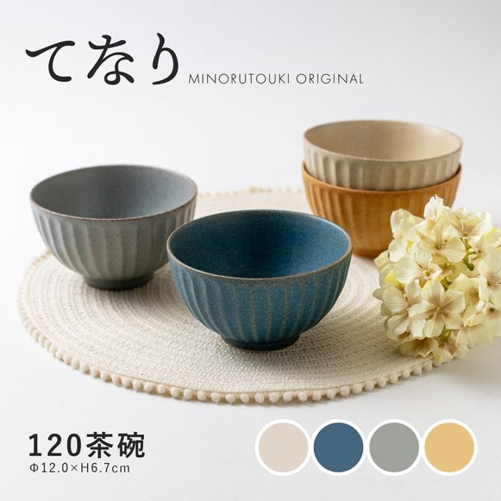 てなり 120茶碗