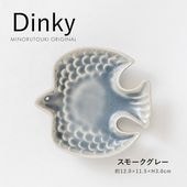 Dinky(ディンキー) スモークグレー