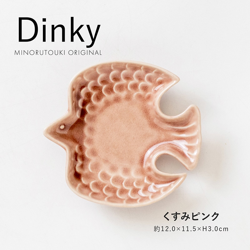 Dinky(ディンキー) くすみピンク