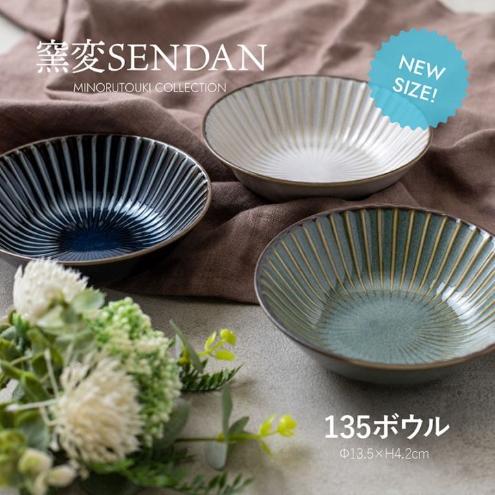 窯変SENDAN 135ボウル