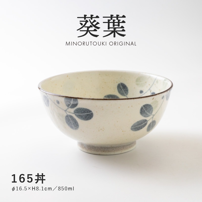 葵葉 165丼 | シリーズ,ORIGINAL,葵葉 | MINORU TOUKI