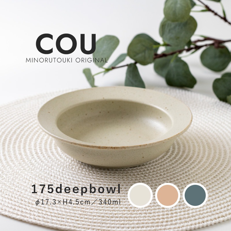 COU(クー) 175ディープボウル