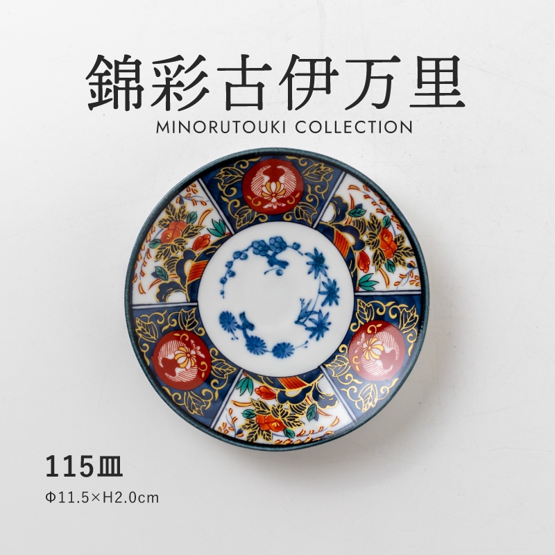 錦彩古伊万里 115皿 | シリーズ,COLLECTION,錦彩古伊万里