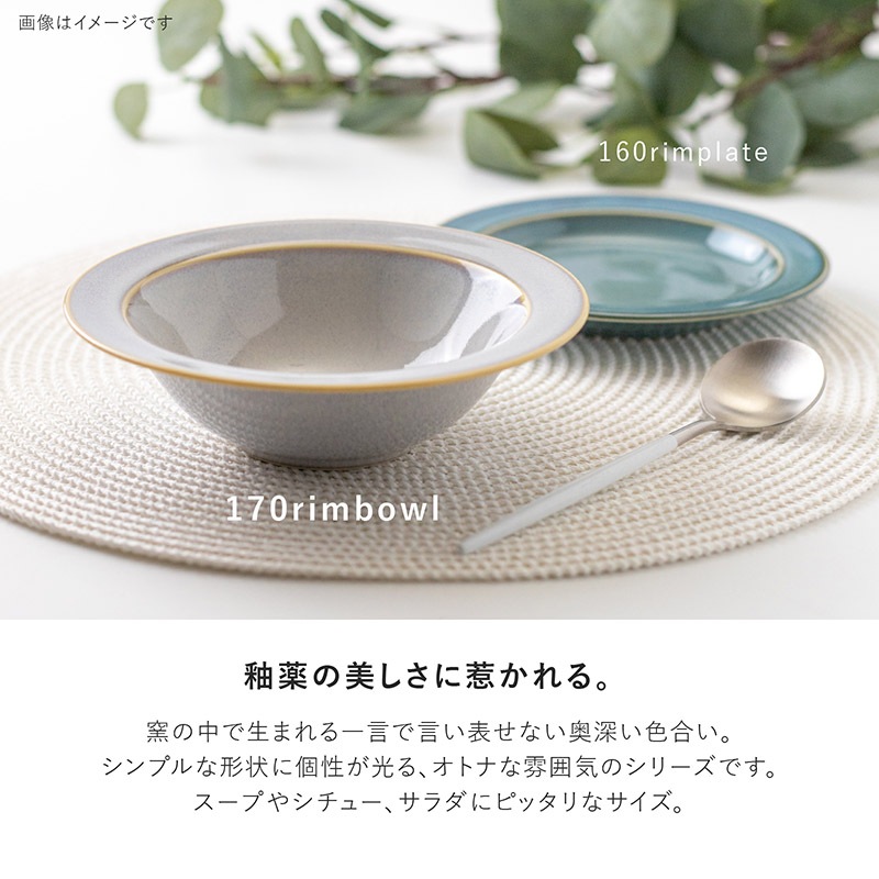 MAMANI rim(ママニリム) 170リムボウル