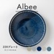 Albee(アルビー) 220プレート