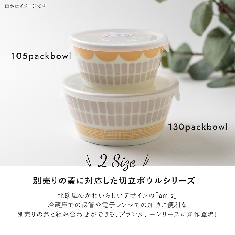PLANTAREE-amis- 105パックボウル オーニング | シリーズ,ORIGINAL