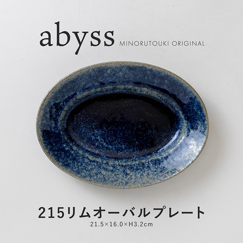 abyss(アビス) 215リムオーバルプレート
