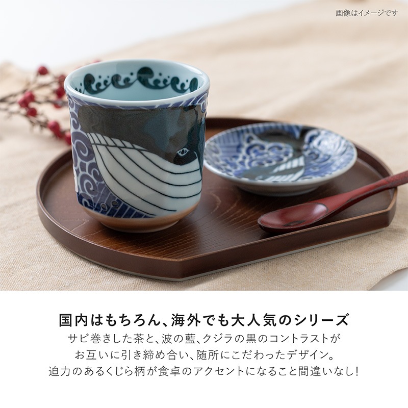 白波くじら 八角湯呑
