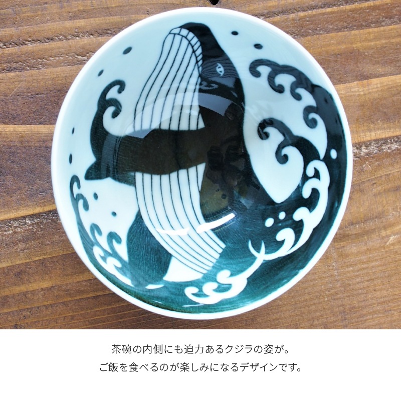 白波くじら 125茶碗