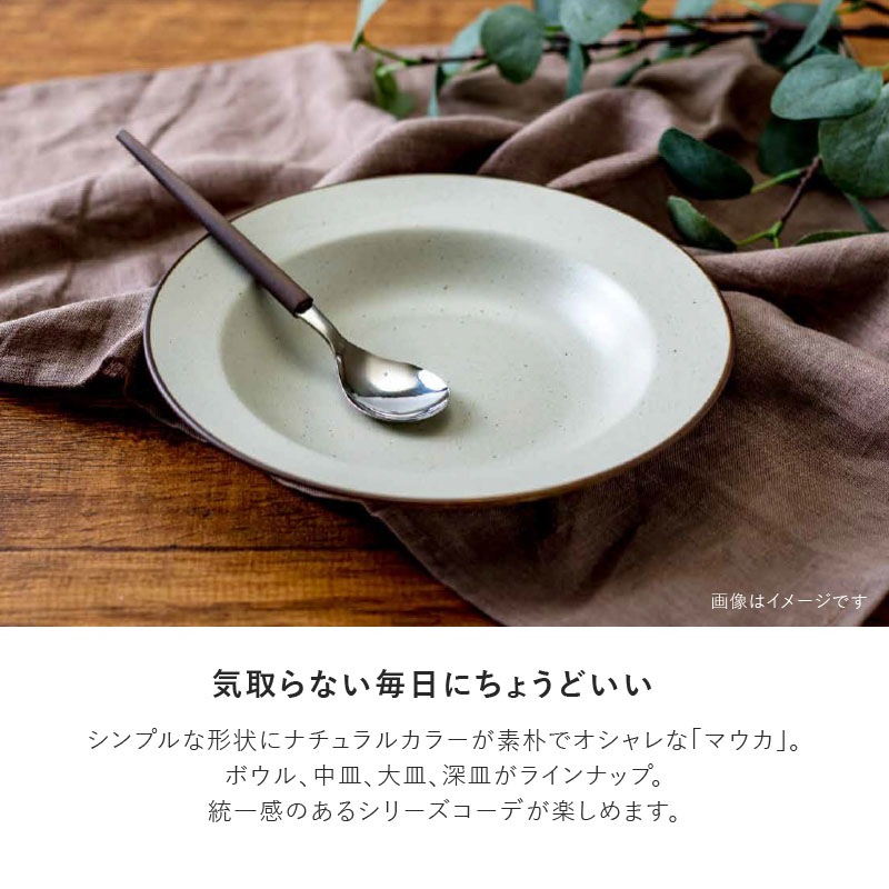 MAUKA(マウカ) 235ディーププレート