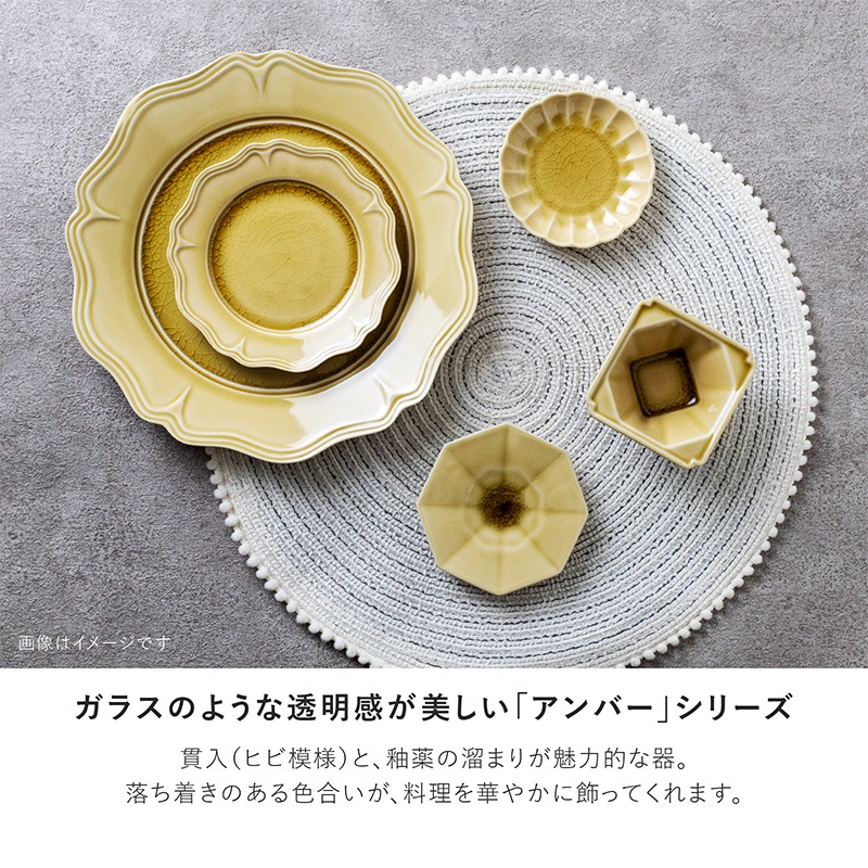 amber(アンバー)  80八角小鉢