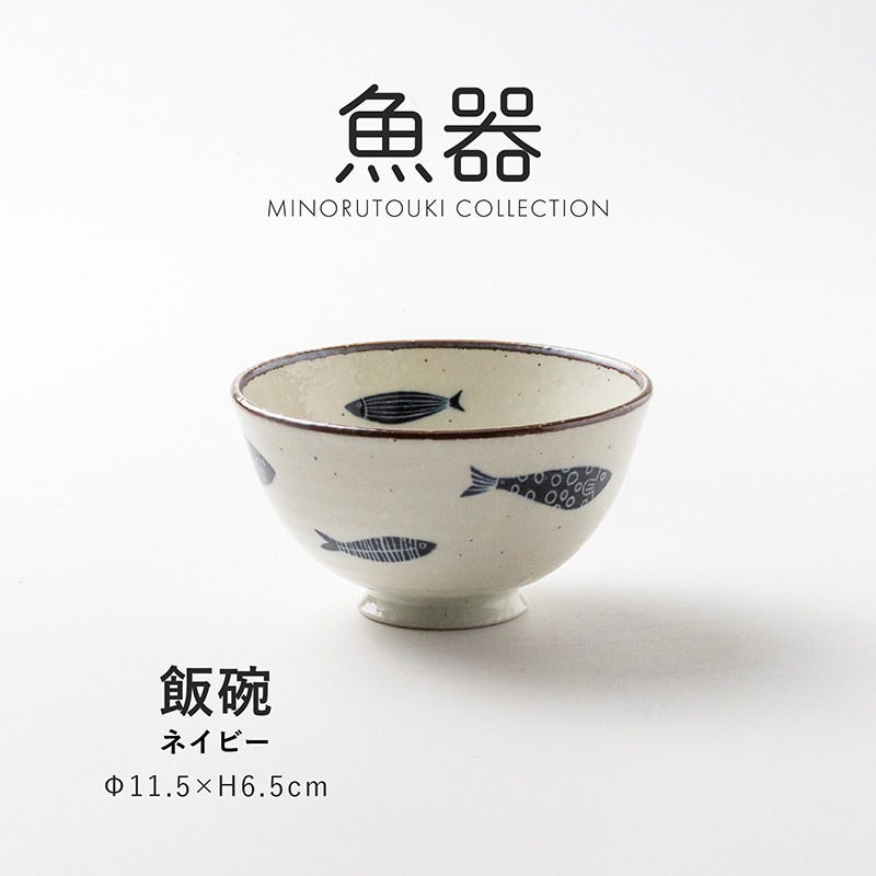 魚器 飯碗 ネイビー | シリーズ,ORIGINAL,茶縁 | MINORU TOUKI