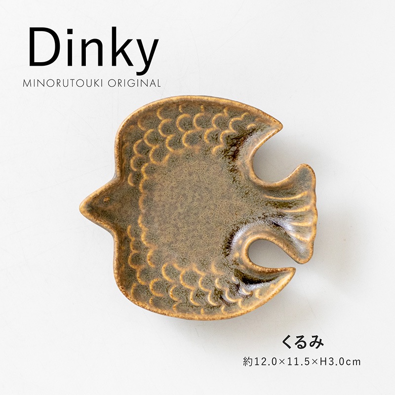 Dinky(ディンキー) くるみ