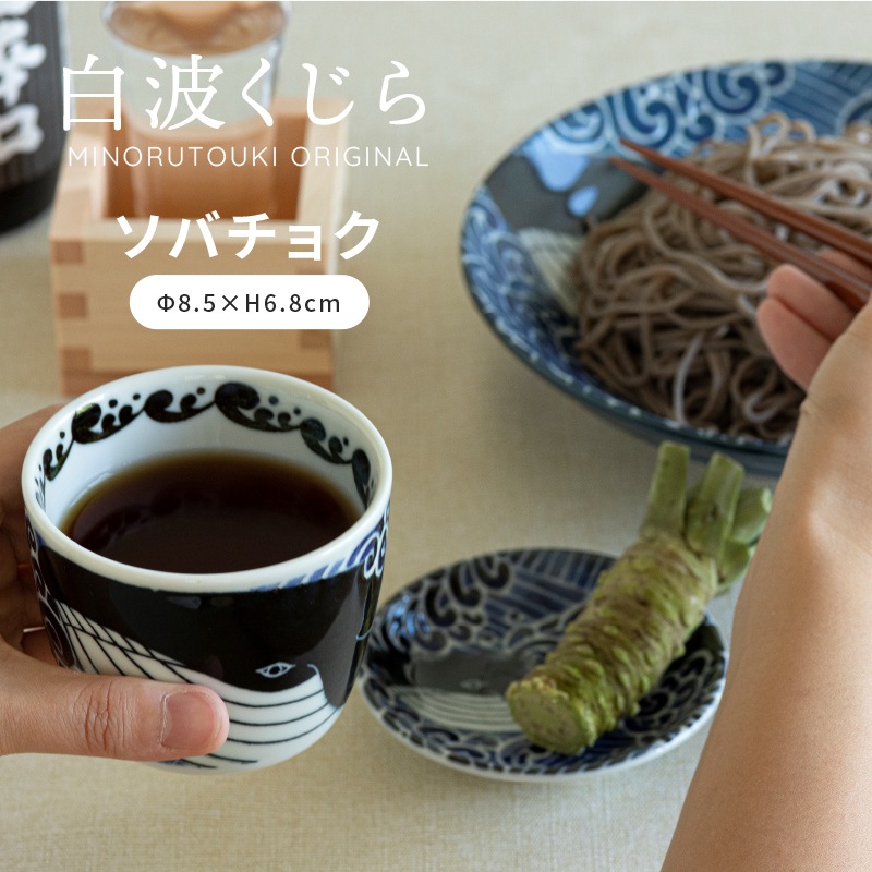 白波くじら ソバチョク