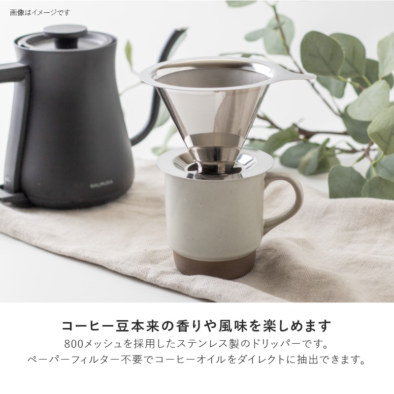 COFFEE DRIPPER (コーヒードリッパー) | デザイン,おうちカフェ