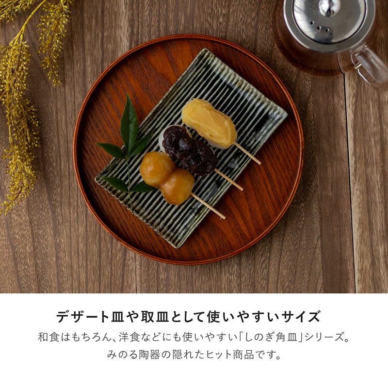 しのぎ角皿 160皿