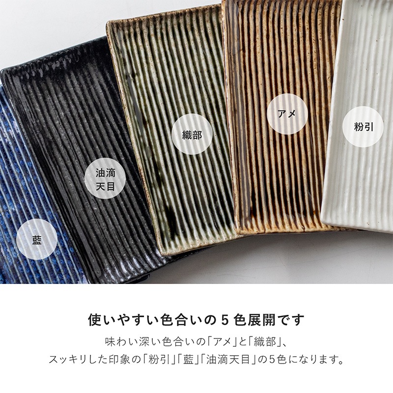 しのぎ角皿 160皿