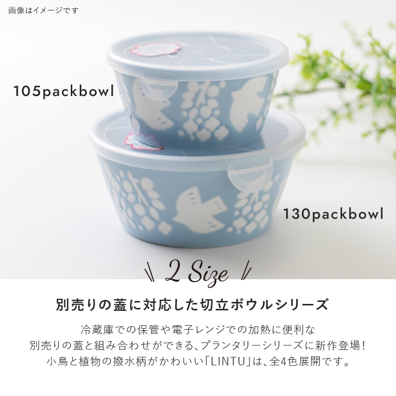 PLANTAREE-LINTU- 130パックボウル | シリーズ,ORIGINAL,PLANTAREE