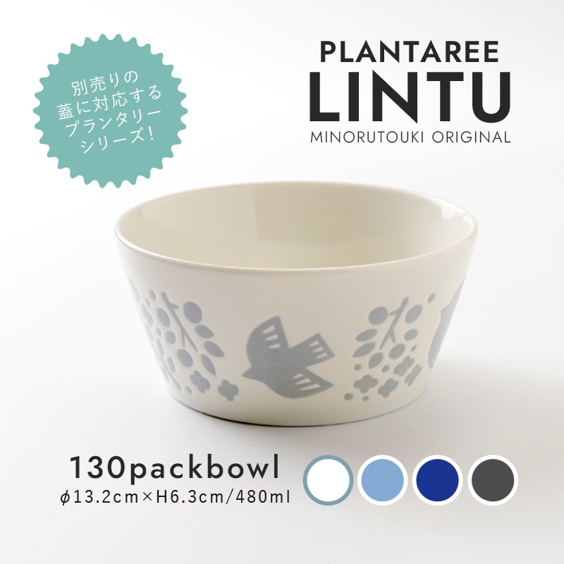 PLANTAREE-LINTU- 130パックボウル | シリーズ,ORIGINAL,PLANTAREE