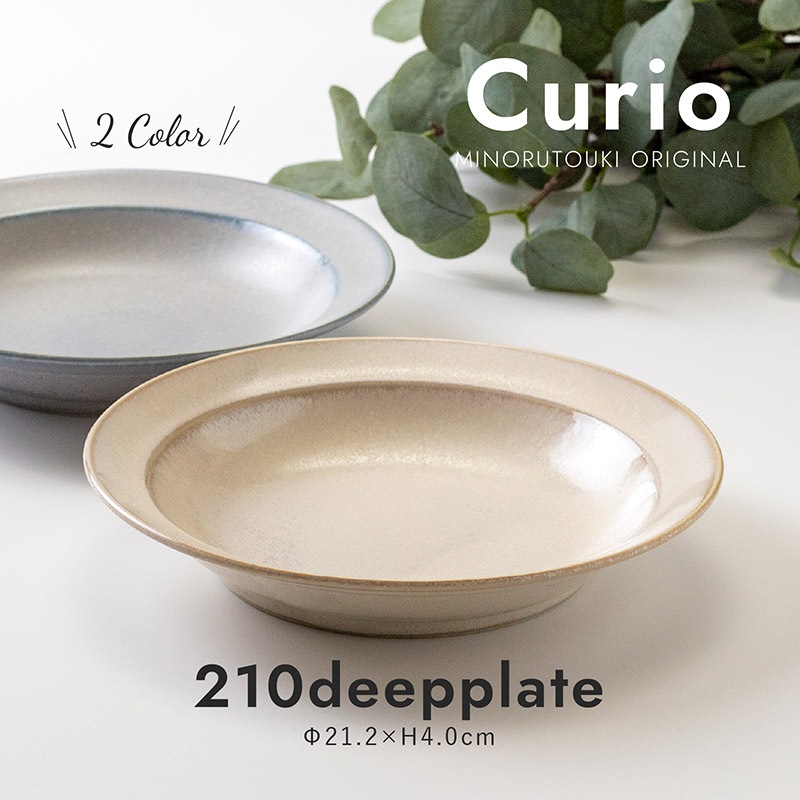 Curio(クリオ) 210ディーププレート