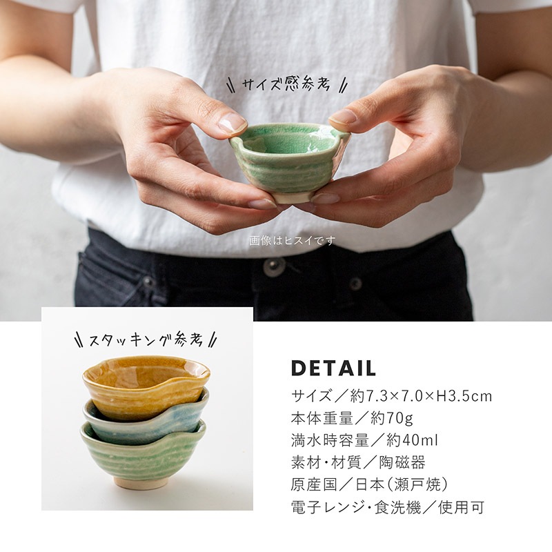 amane(アマネ) 70瓢型小付