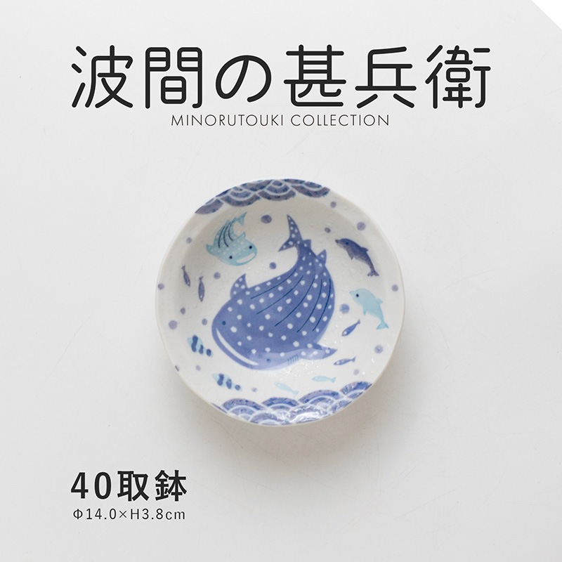 波間の甚兵衛 40取鉢