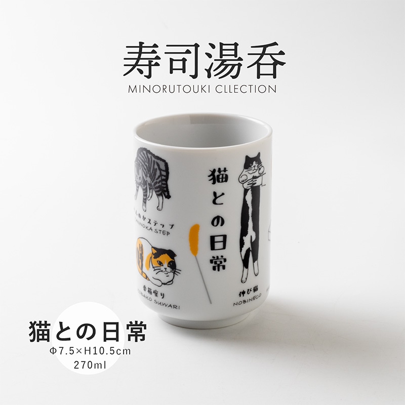 寿司湯呑 猫との日常
