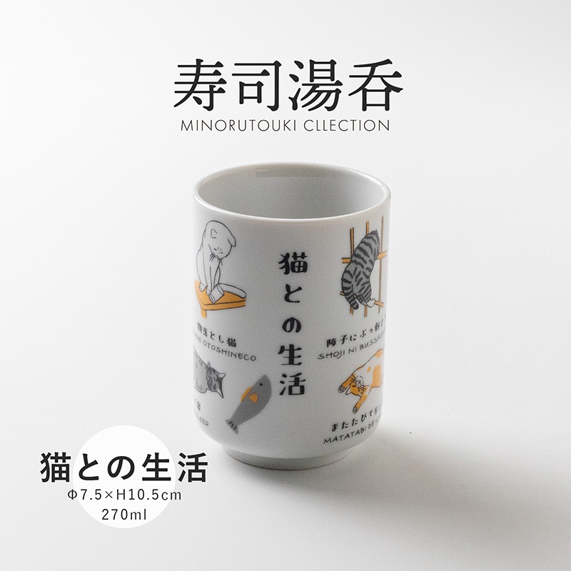 寿司湯呑 猫との生活