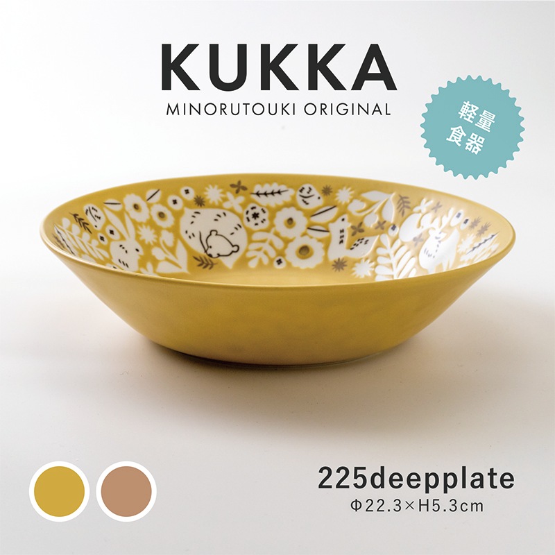 KUKKA(クッカ) 225ディーププレート 