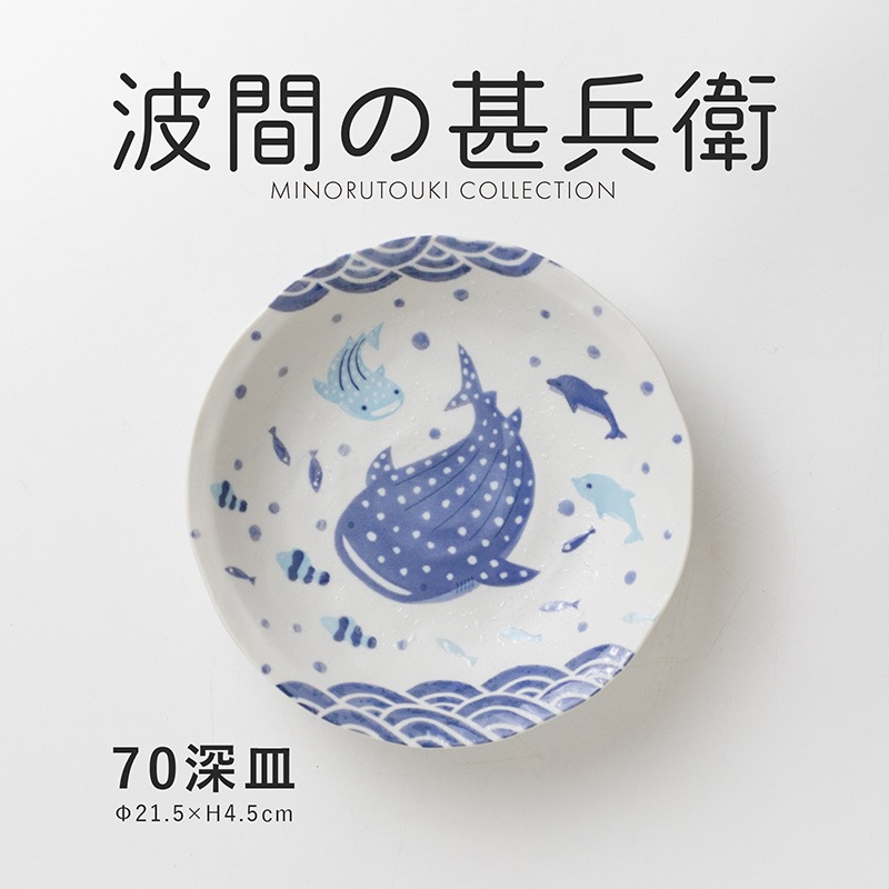 波間の甚兵衛 70深皿