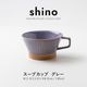 shino(シノ) スープカップ グレー