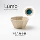 Lumo(ルモ) 80八角小鉢 トルコ