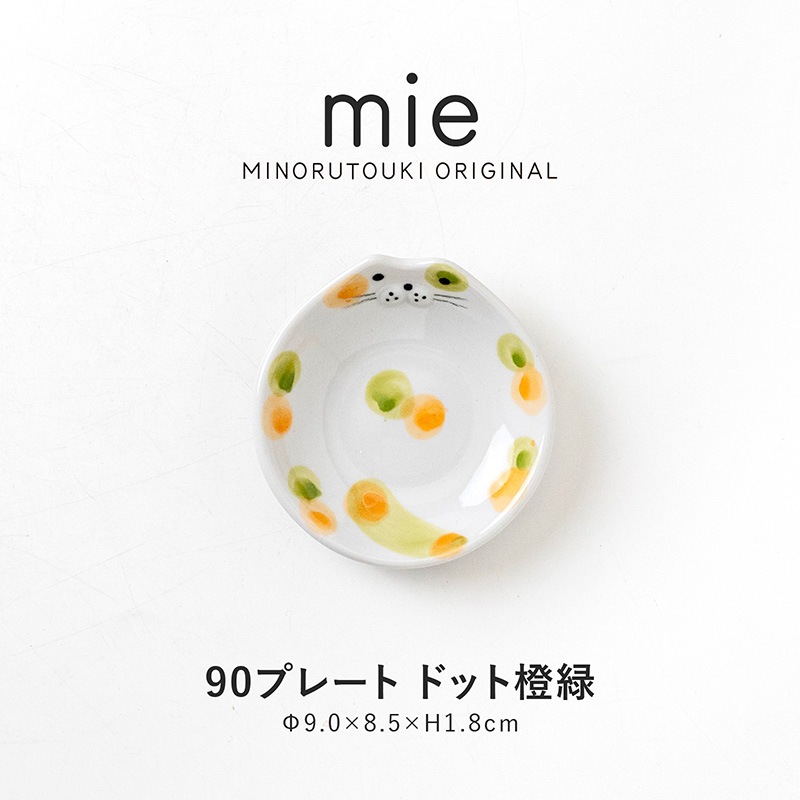 mie(ミー) 90プレート ドット橙緑