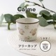calme(カルム) フリーカップ