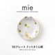 mie(ミー) 90プレート ドットさくら緑