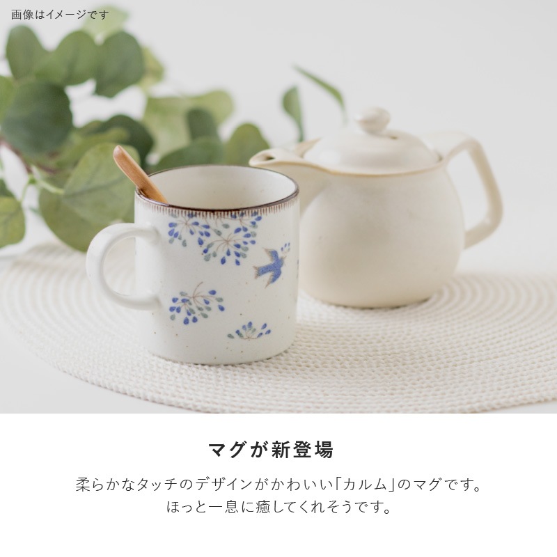 calme(カルム) マグ