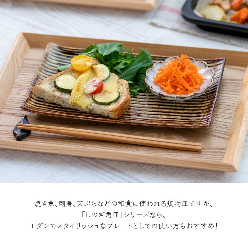 しのぎ角皿 240焼物皿