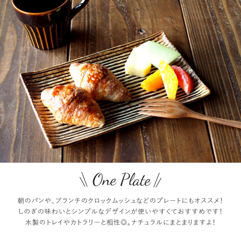 しのぎ角皿 240焼物皿