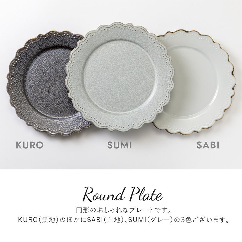 omnis(オムニス) 230ラウンドプレート