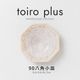 toiro plus(トイロプラス) 90八角小皿 シアーホワイト
